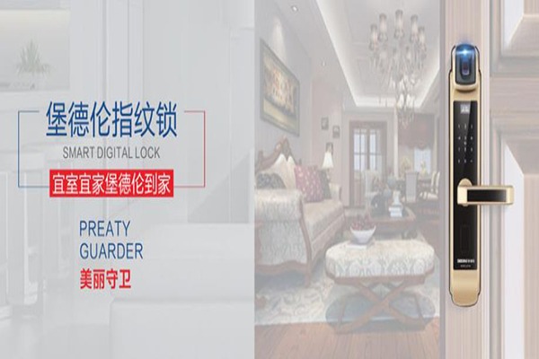 堡德伦智能指纹锁加盟