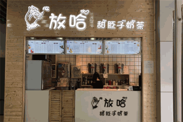 心放哈奶茶