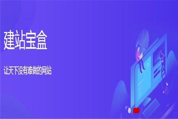 好主机自助智能建站