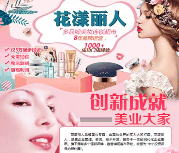 花漾丽人美妆