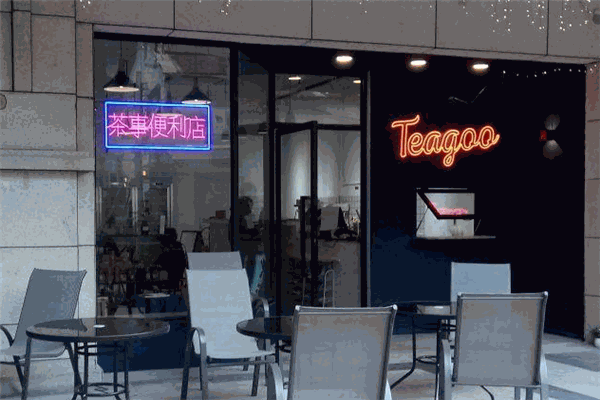teagoo茶事便利店
