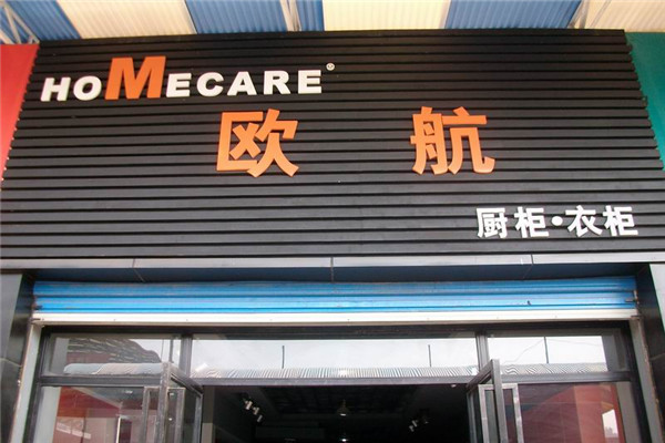 欧航橱柜加盟