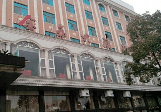 金鑫大酒店