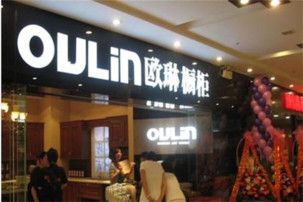 oulin欧琳加盟