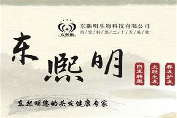 东熙明日用品加盟