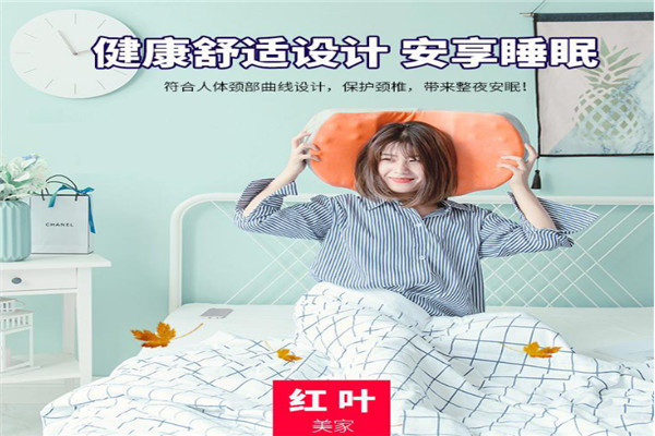 红叶美家家纺加盟
