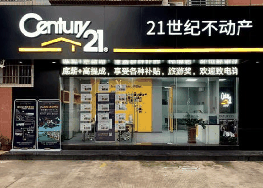 21世纪不动产（Century21）