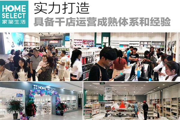 家简生活实体店加盟