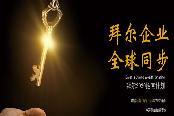 拜尔地板加盟