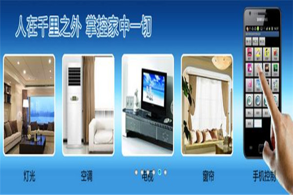 星航智能家居加盟