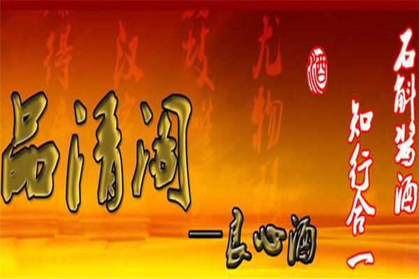 品清阁酒业加盟