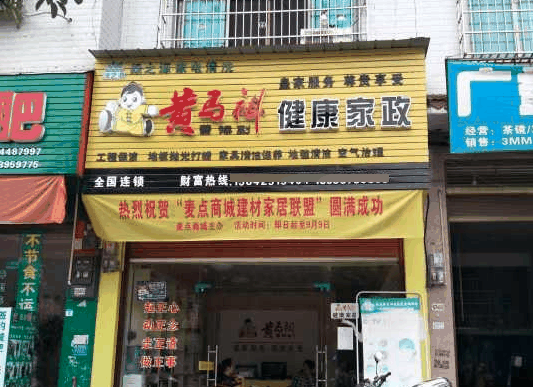 黄马褂曹操到家政