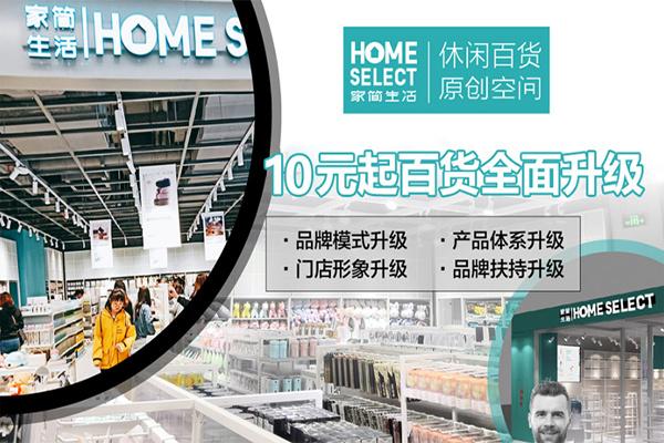 家简生活实体店加盟