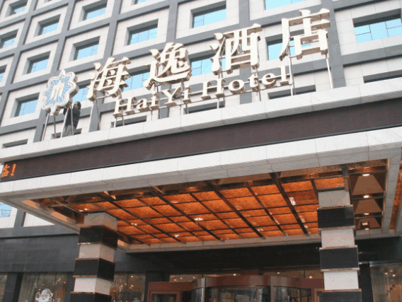 海逸酒店