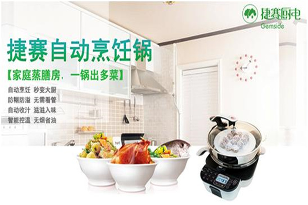 捷赛加盟