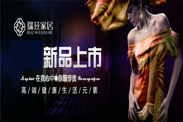 REAZ瑞兹家居加盟