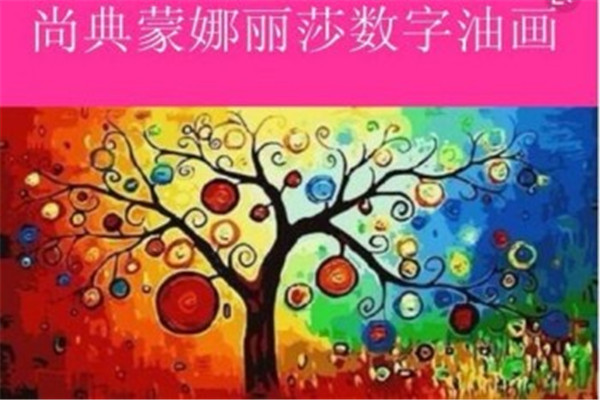 尚典蒙娜丽莎数字油画