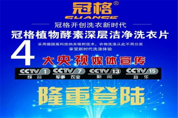 冠格洗衣片加盟