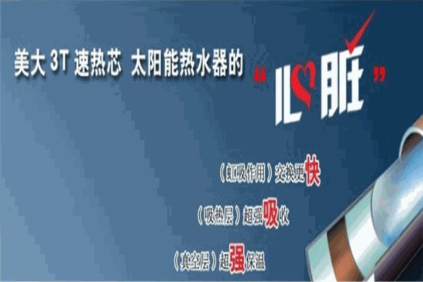 美大太阳能加盟