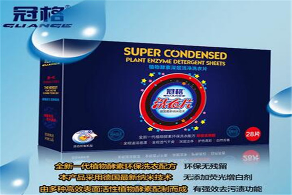 冠格洗衣片加盟