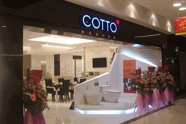 COTTO高陶卫浴