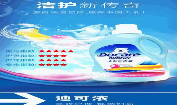 迪可浓洗衣液加盟