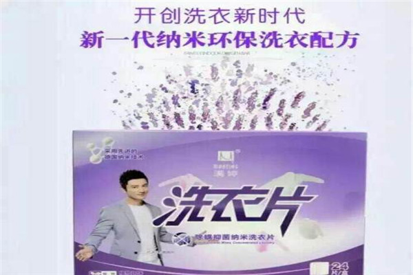满婷洗衣片加盟