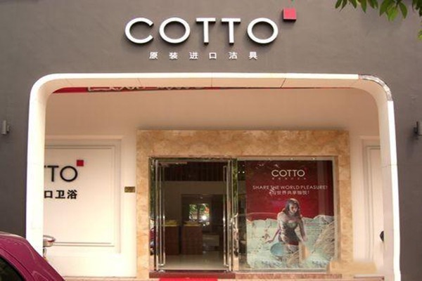 COTTO高陶卫浴