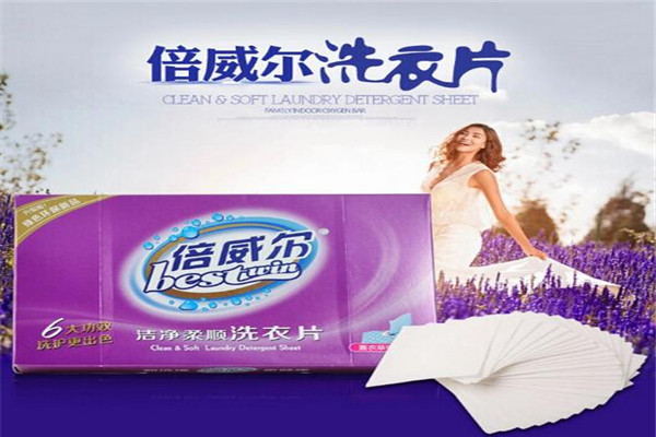 倍威尔洗衣片加盟