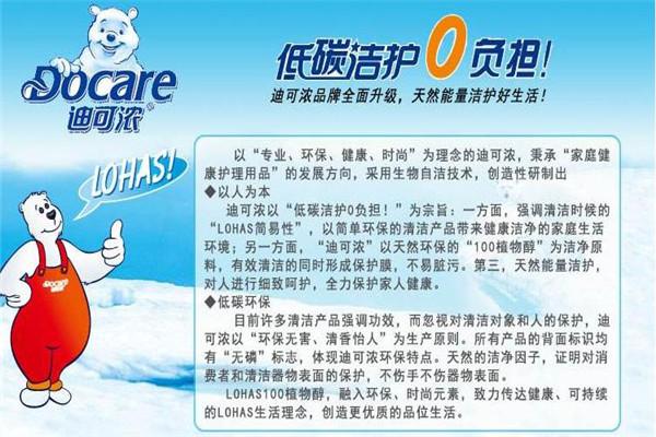 迪可浓洗衣液加盟