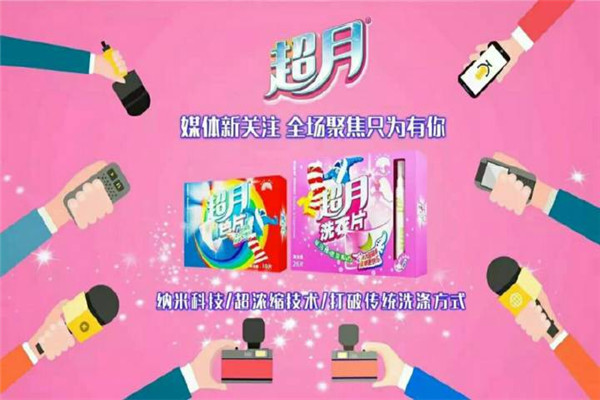 超月洗衣片加盟