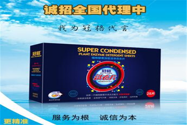 冠格洗衣片加盟