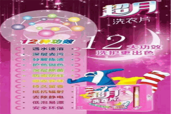 超月洗衣片加盟