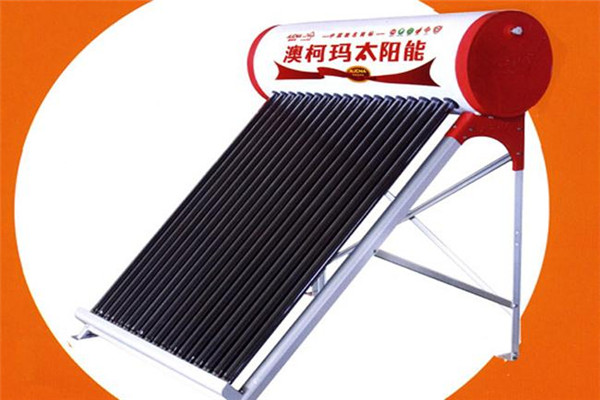 澳柯玛太阳能加盟
