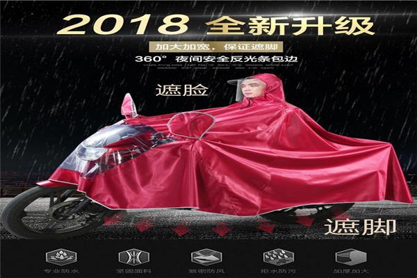亿美雨衣、一来雨衣