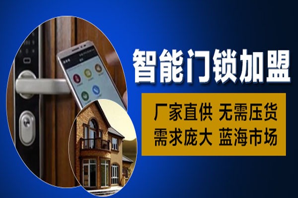 家士盾防盗锁加盟
