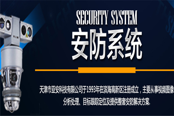 YAAN亚安智能安防