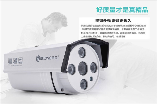 RELONG乐荣智能安防