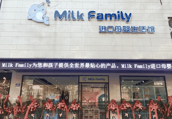 MilkFamily进口母婴