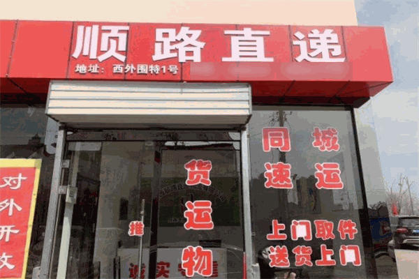 顺路直递