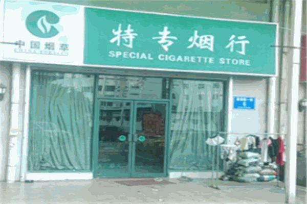 香溢烟酒店