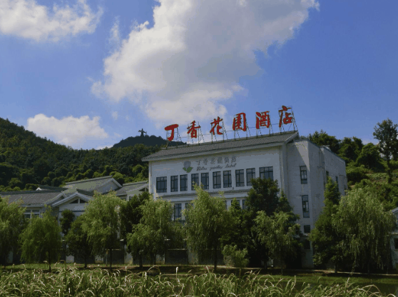 丁香花园酒店