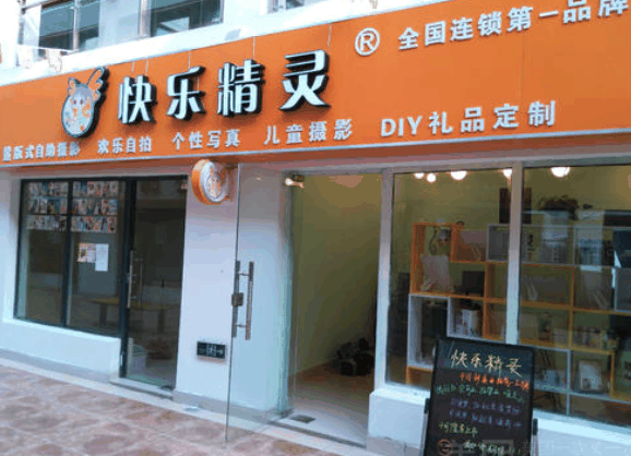 快乐精灵创意自拍摄影