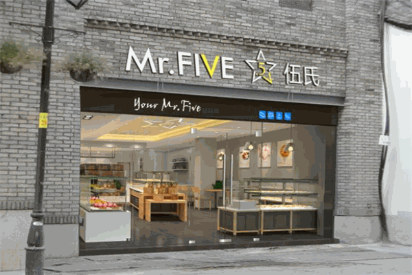 伍氏面包店