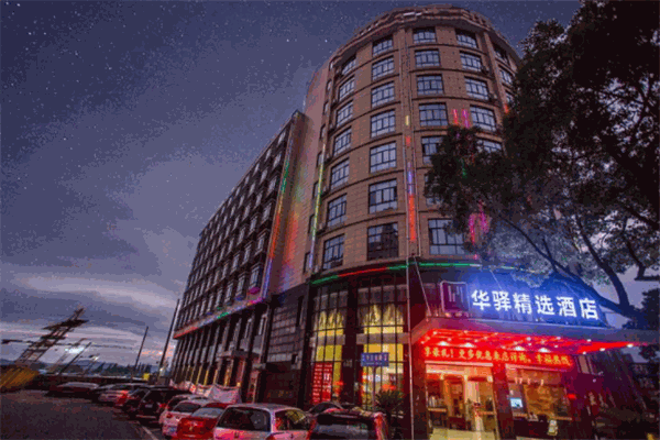 如家华驿酒店