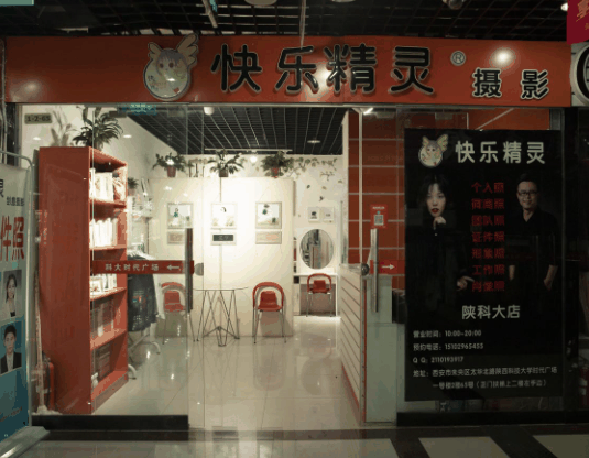 快乐精灵创意自拍摄影