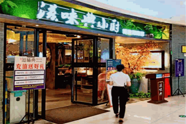 滋味典小厨