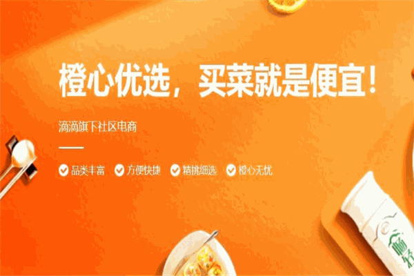 橙心优选