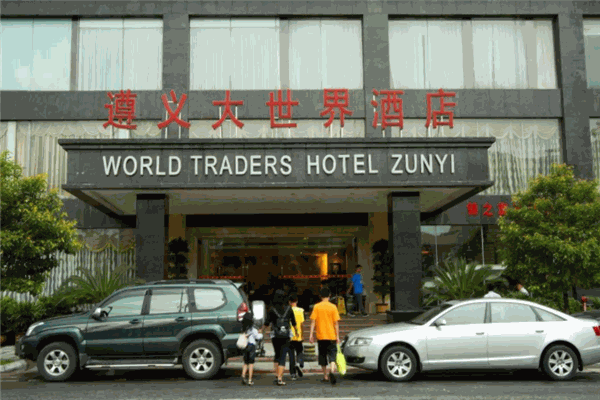 遵义大世界酒店