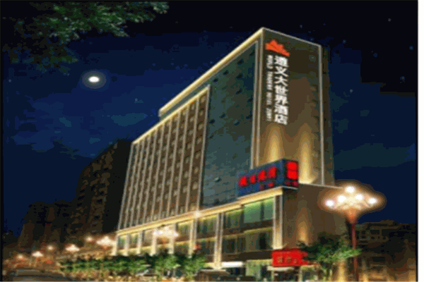 遵义大世界酒店